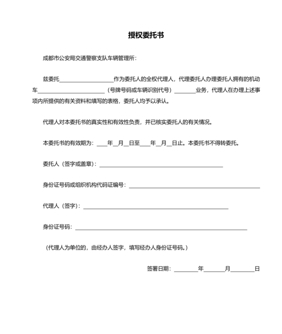 车辆过户委托书