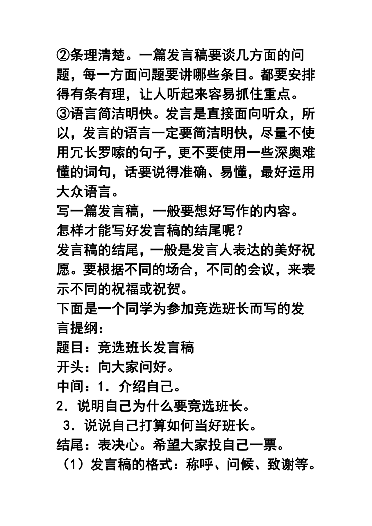 发言稿格式及范文