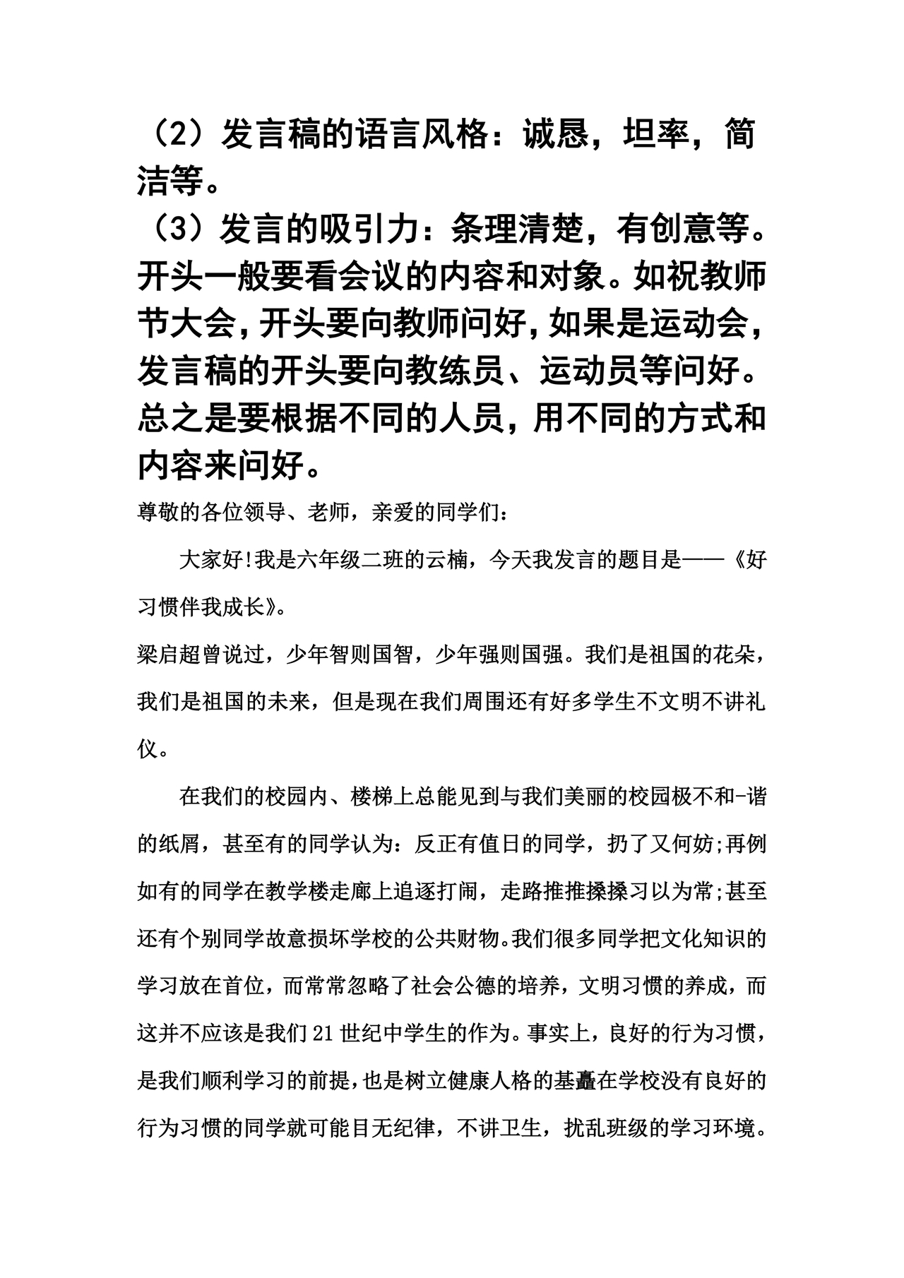 发言稿格式及范文