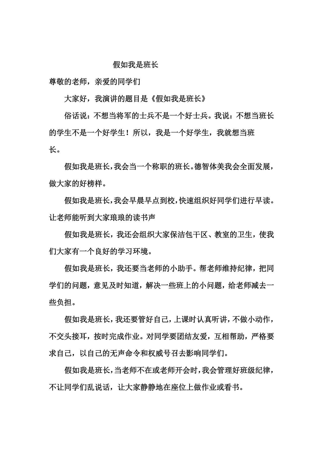 发言稿格式及范文