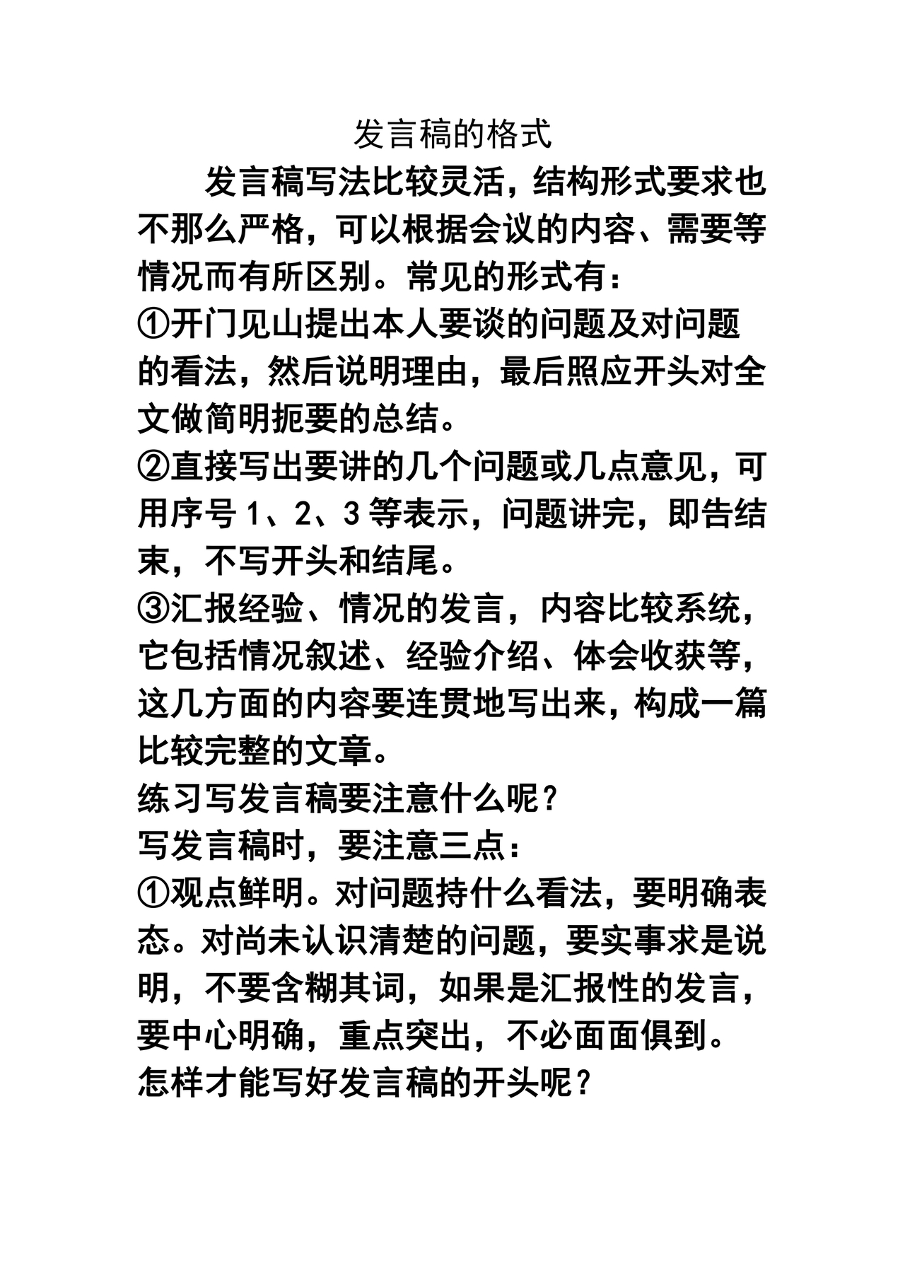 发言稿格式及范文