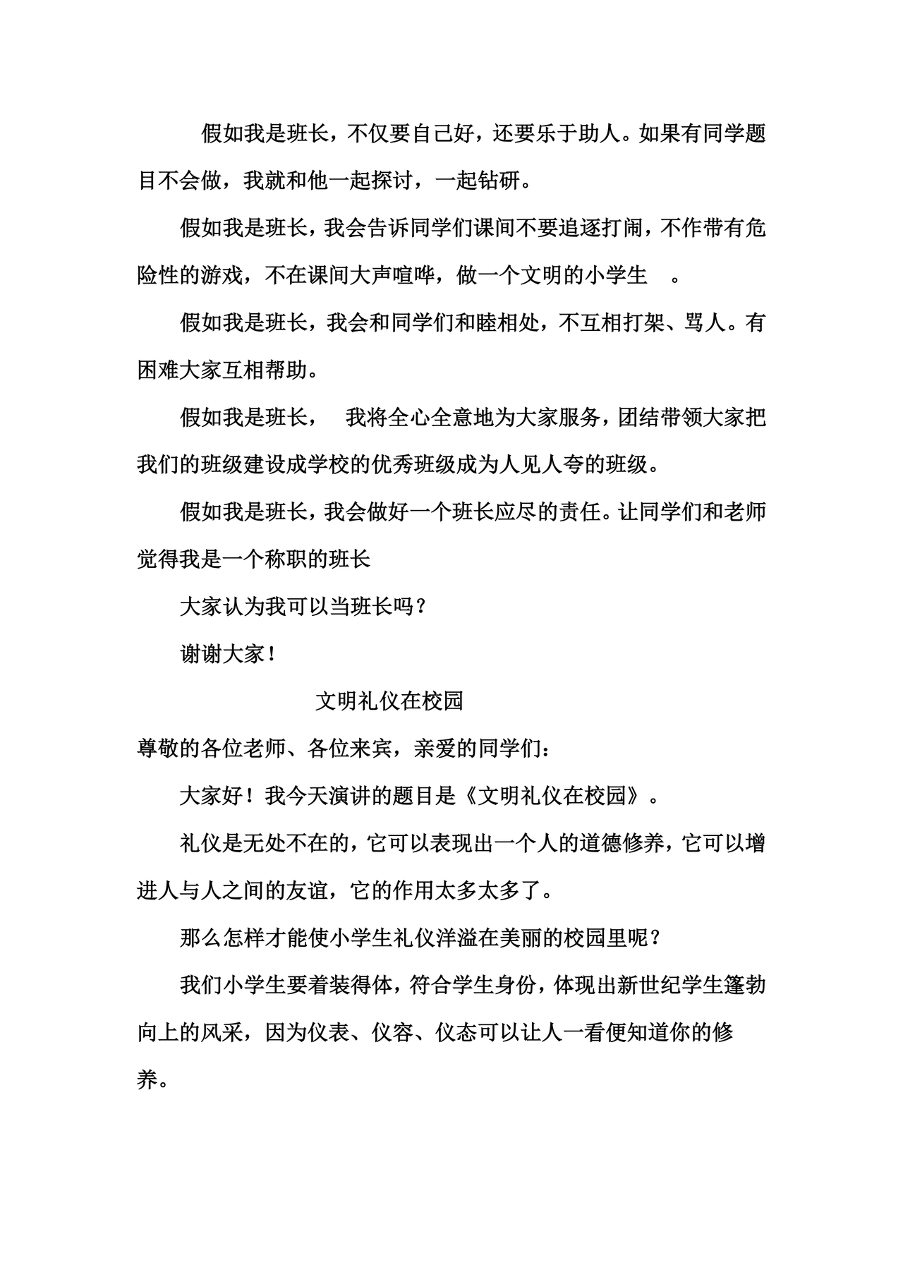 发言稿格式及范文