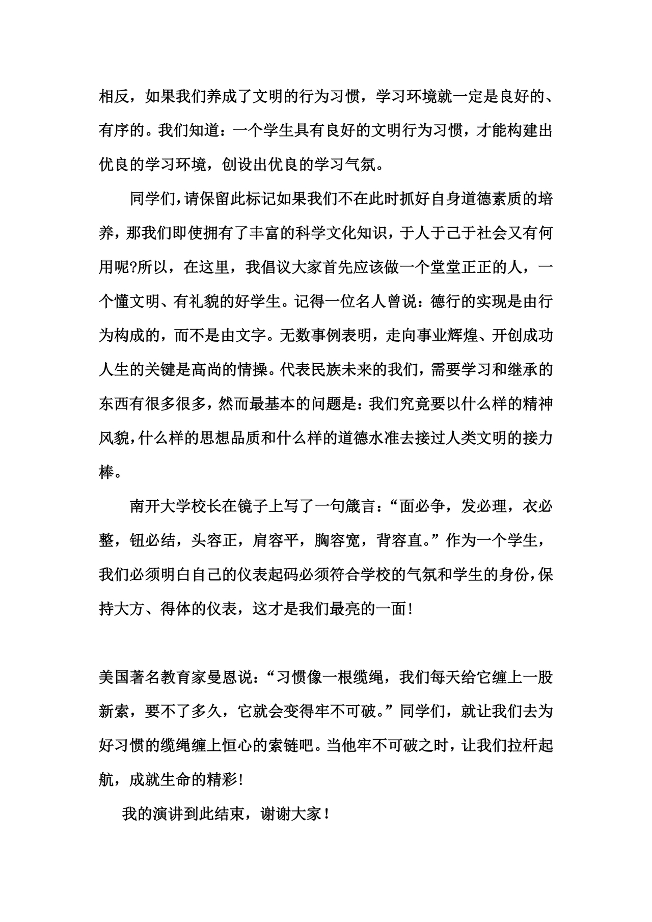 发言稿格式及范文