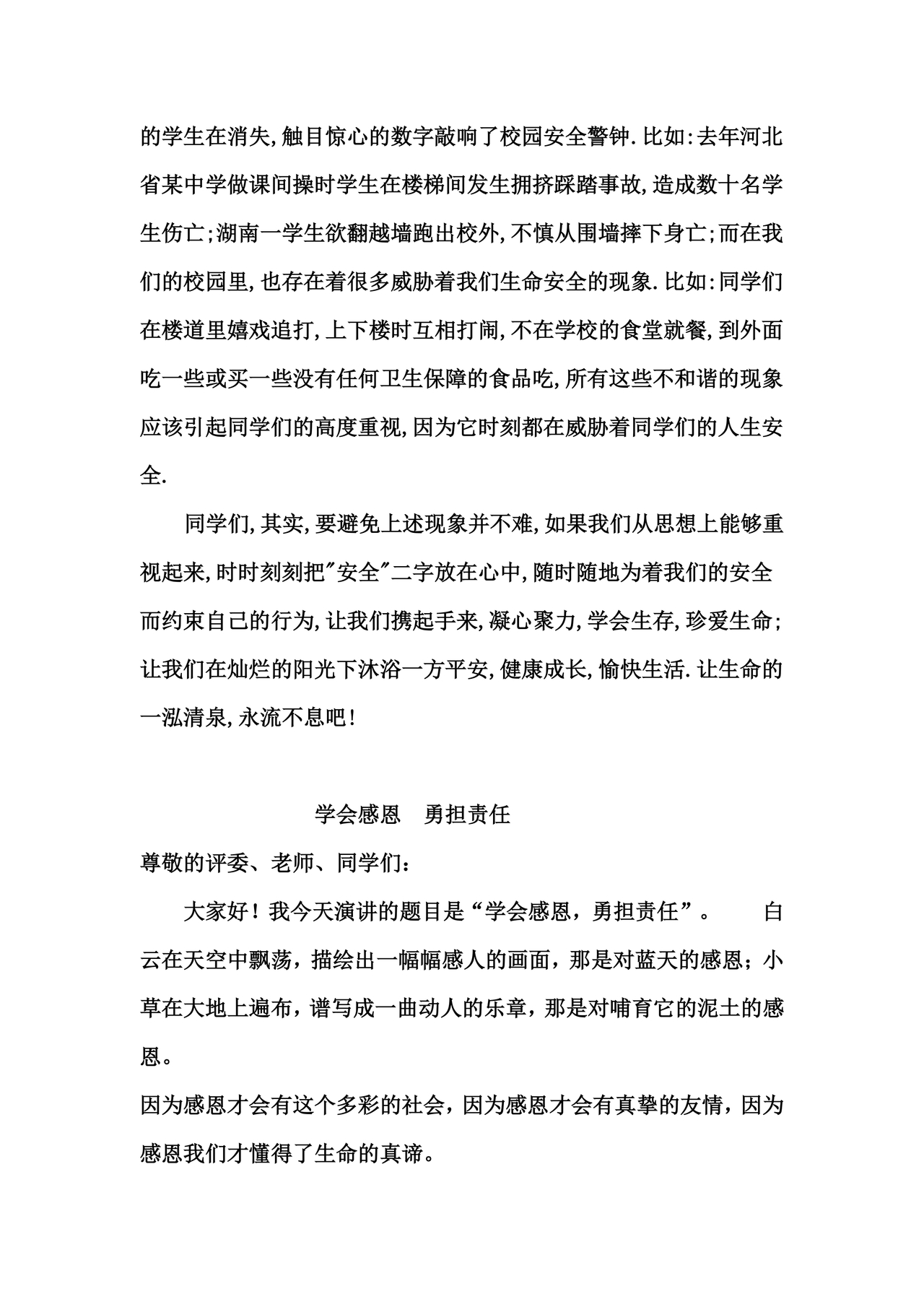 发言稿格式及范文