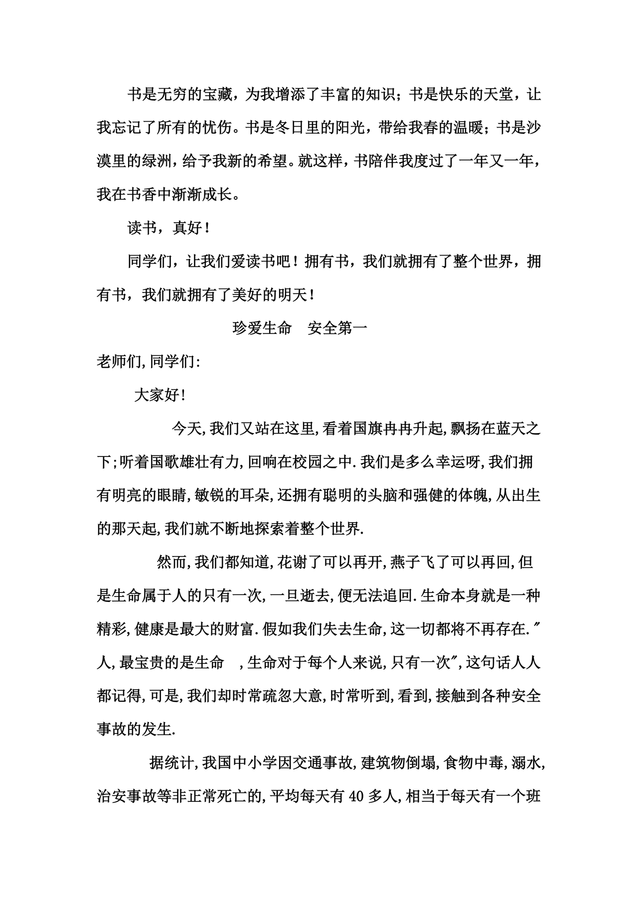 发言稿格式及范文