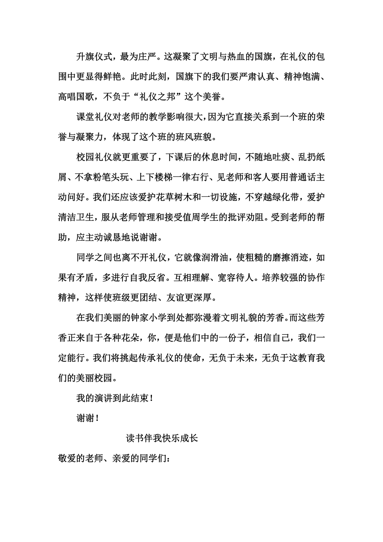 发言稿格式及范文