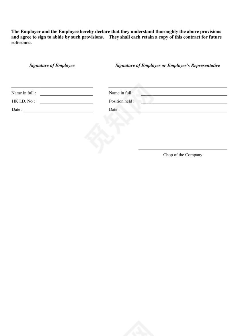 香港的劳动合同模板