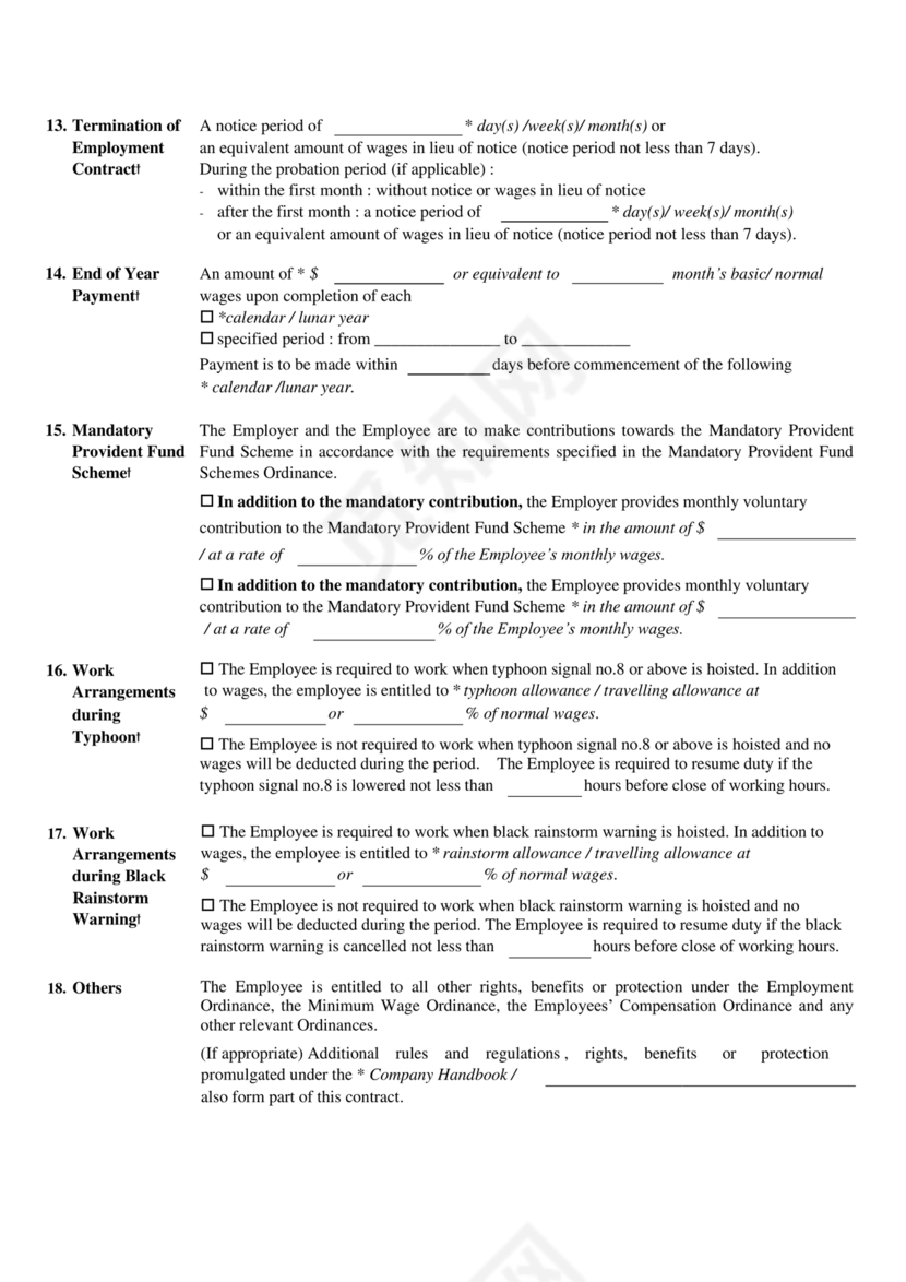 香港的劳动合同模板