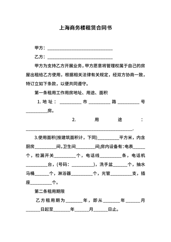 商务楼租赁合同