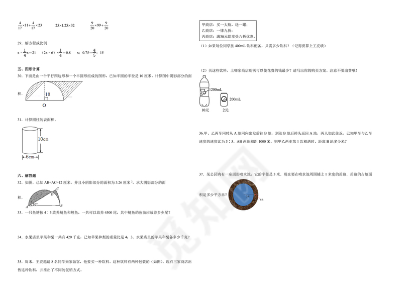内蒙古2027小升初数学真题试卷电子版免费