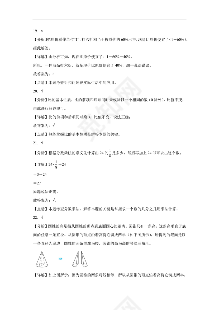 内蒙古2027小升初数学真题试卷电子版免费