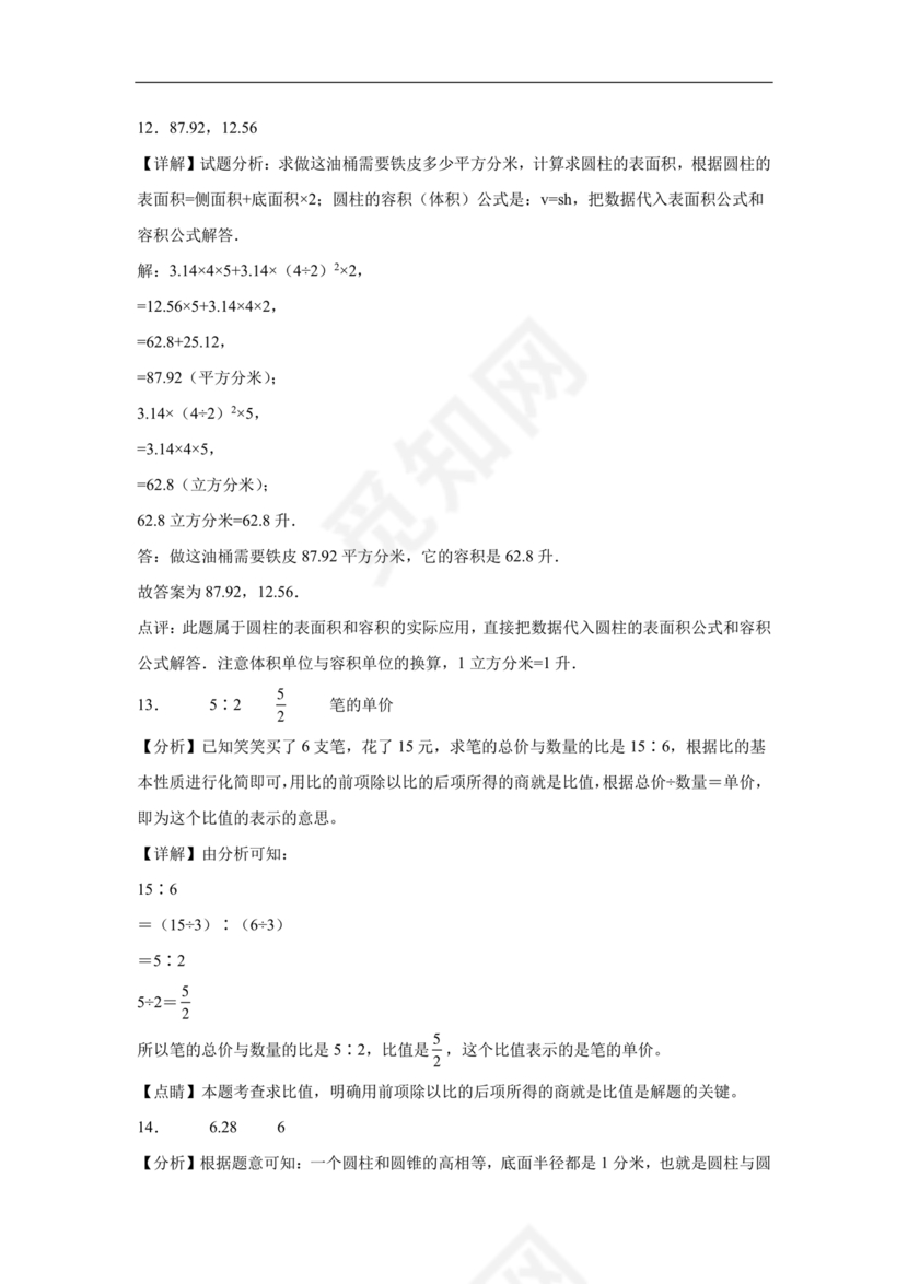 内蒙古2027小升初数学真题试卷电子版免费