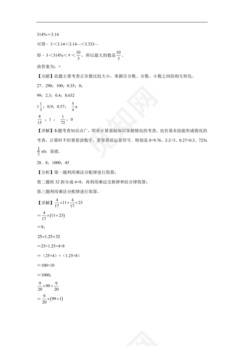 内蒙古2027小升初数学真题试卷电子版免费