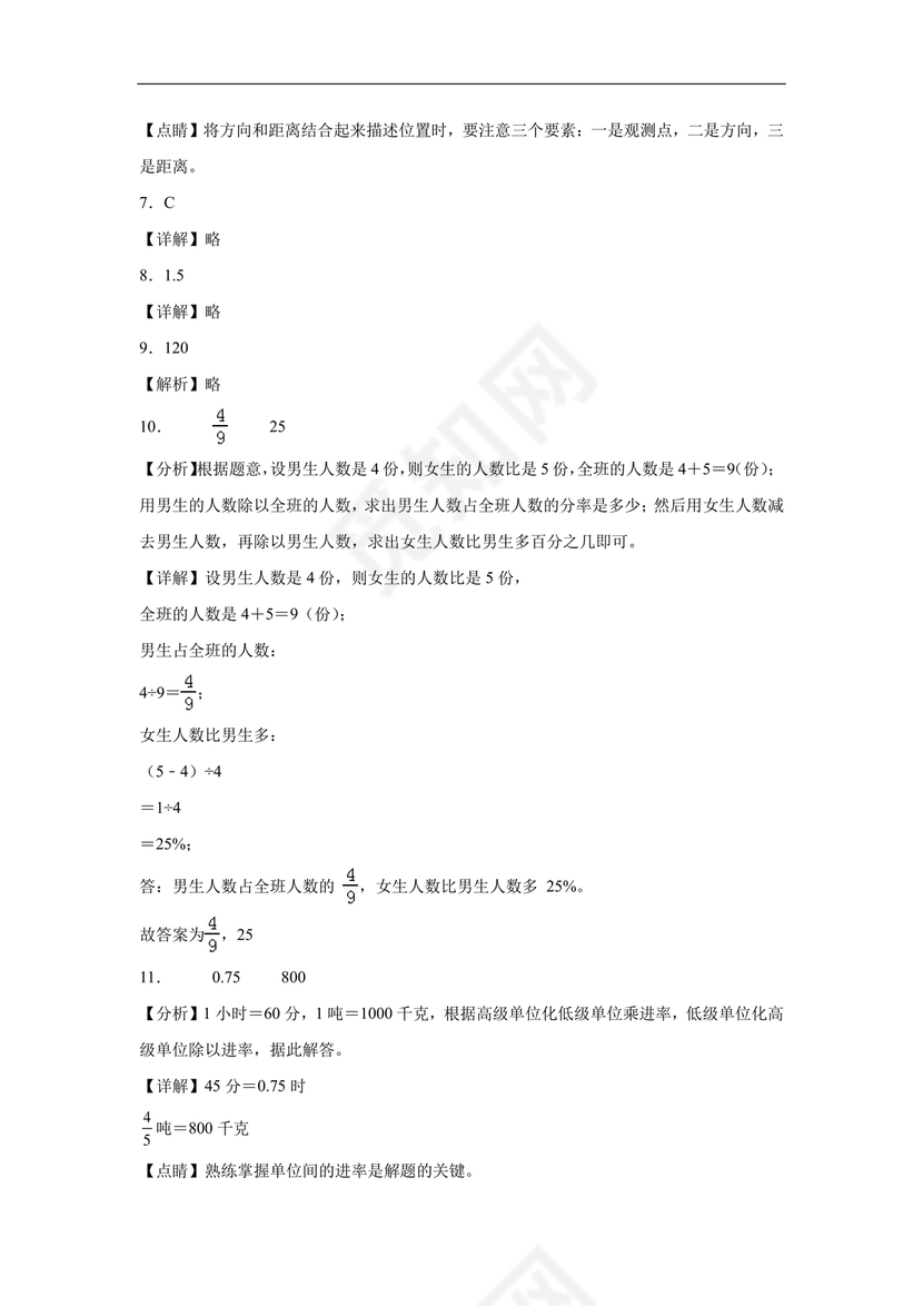 内蒙古2027小升初数学真题试卷电子版免费