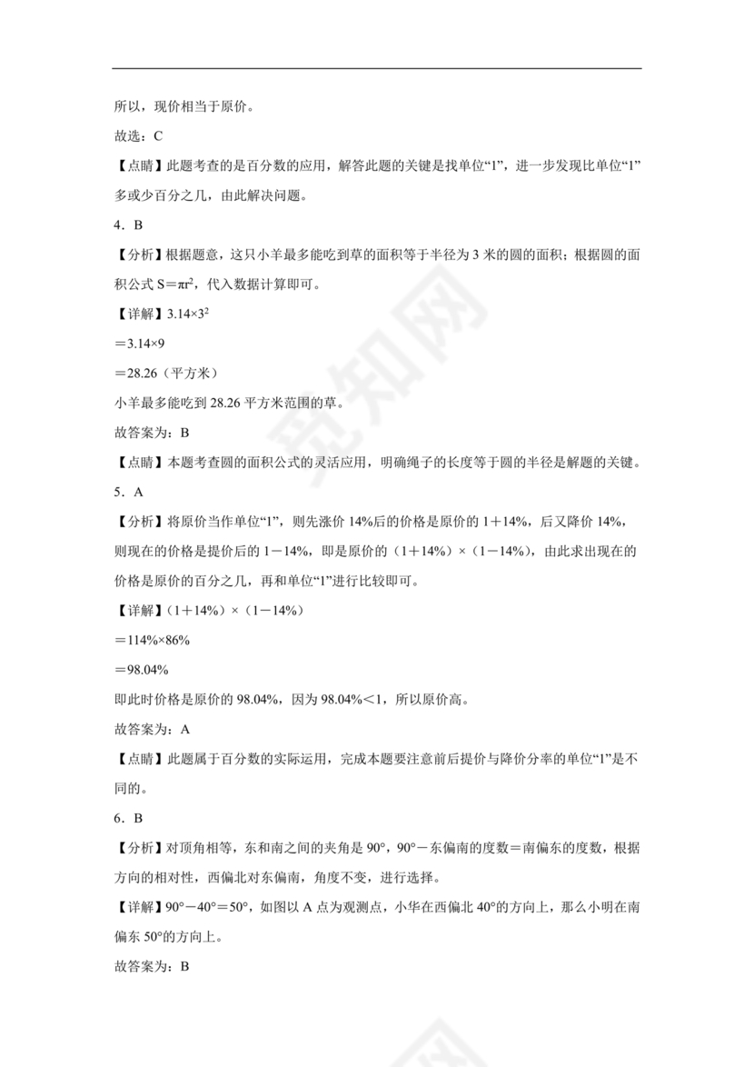 内蒙古2027小升初数学真题试卷电子版免费