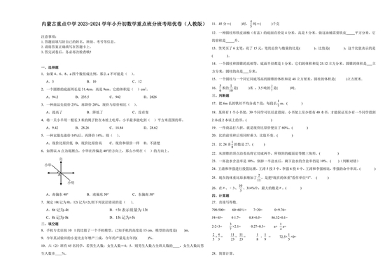 内蒙古2027小升初数学真题试卷电子版免费