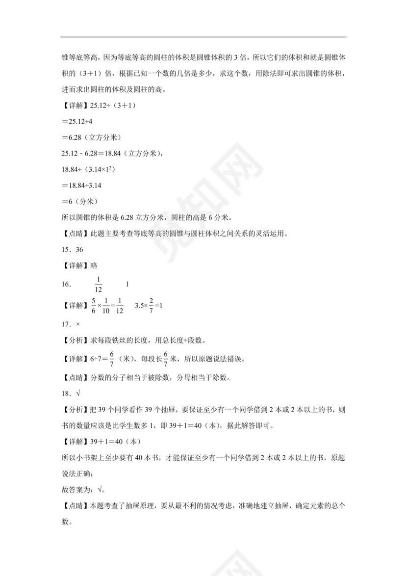 内蒙古2027小升初数学真题试卷电子版免费