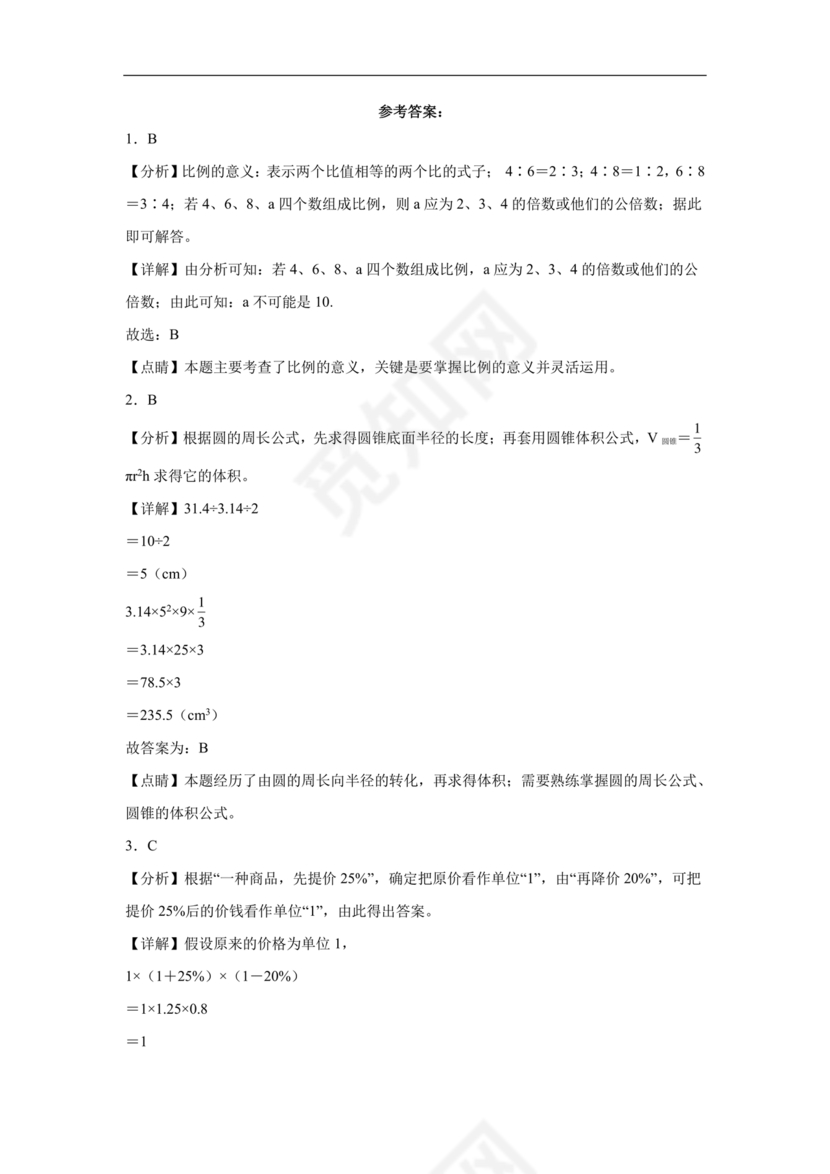 内蒙古2027小升初数学真题试卷电子版免费
