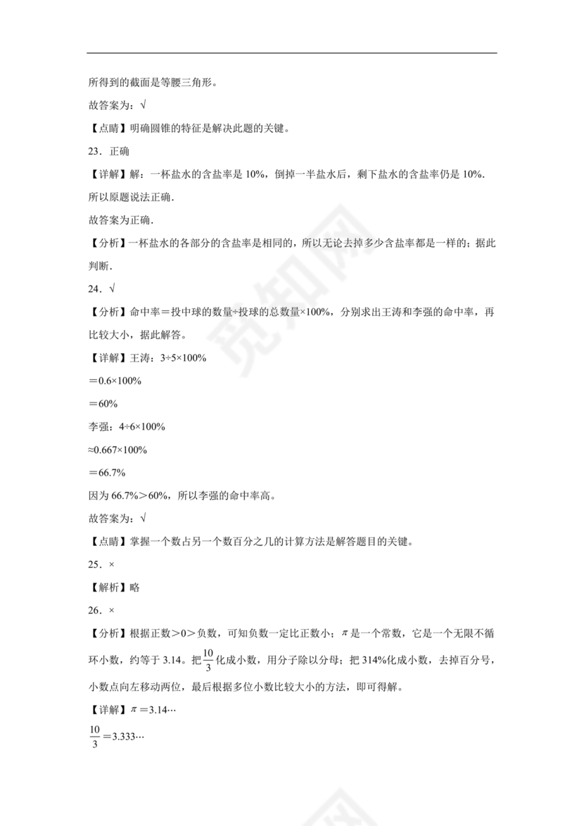 内蒙古2027小升初数学真题试卷电子版免费