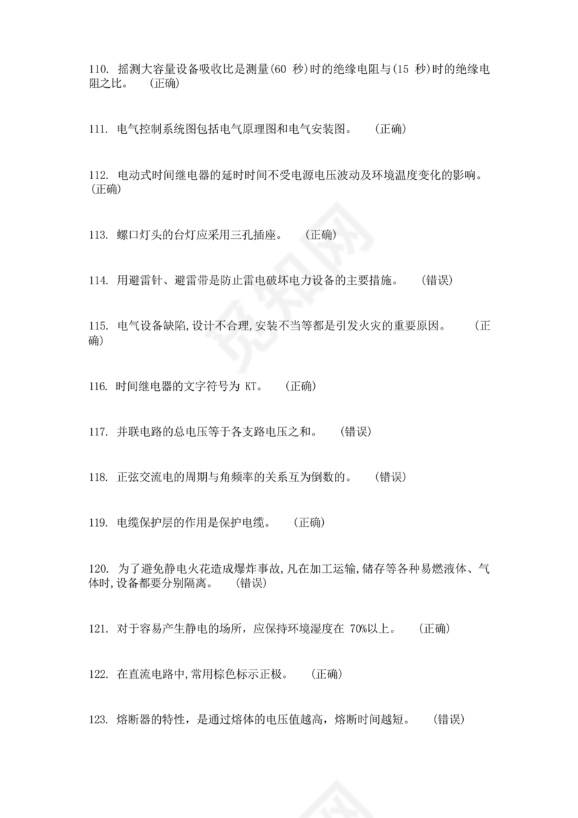 电工证考试题库