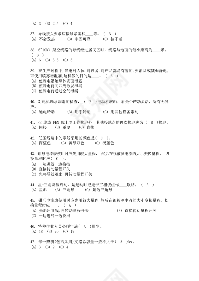 电工证考试题库