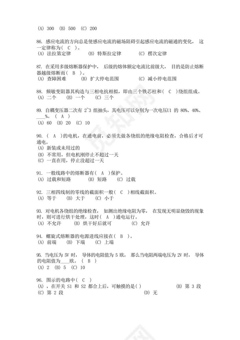 电工证考试题库