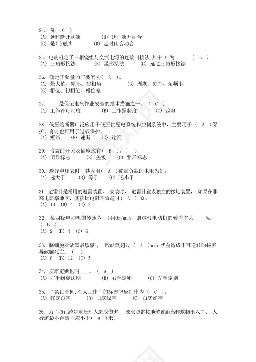 电工证考试题库