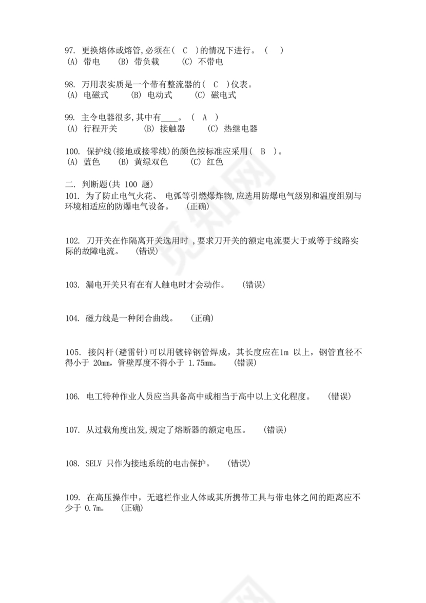 电工证考试题库