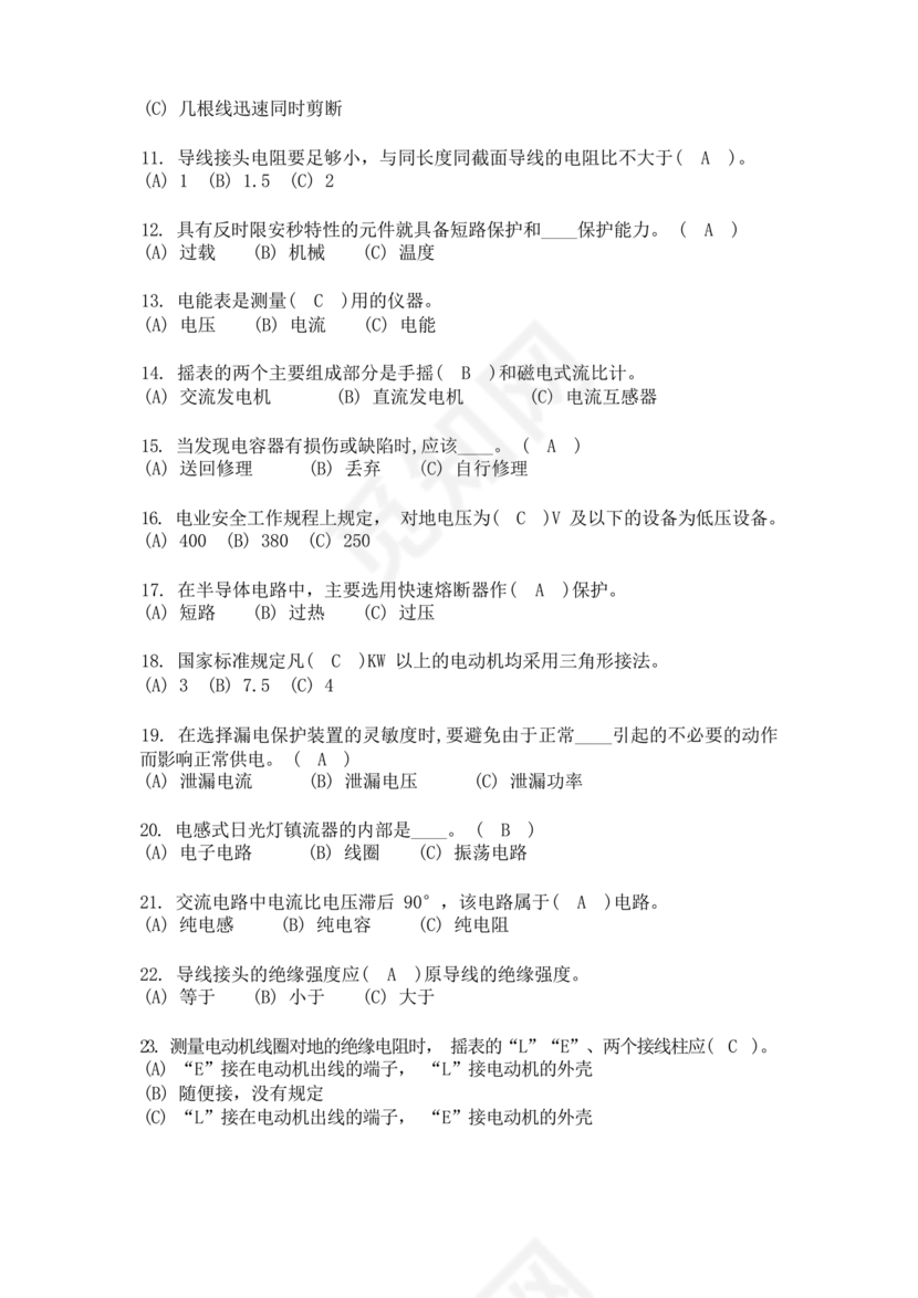 电工证考试题库