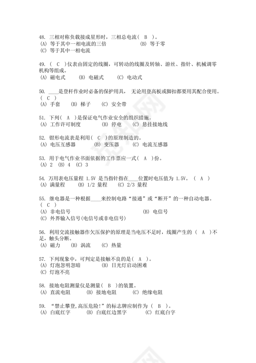 电工证考试题库