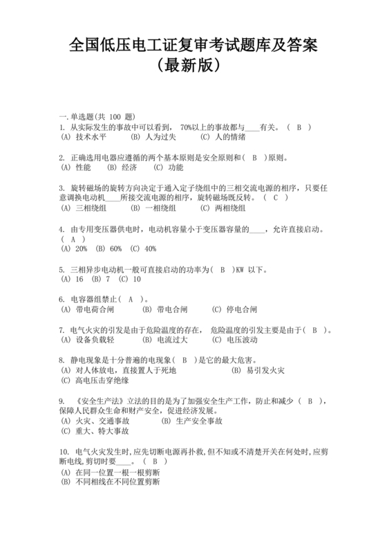 电工证考试题库