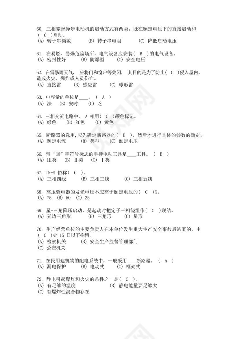 电工证考试题库