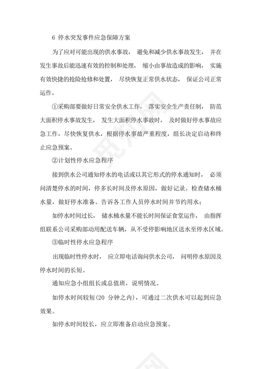 食材配送应急预案