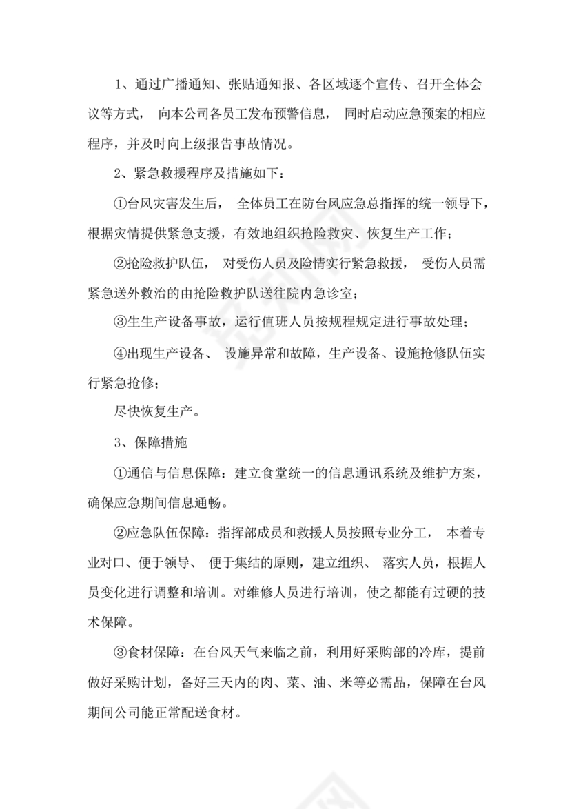 食材配送应急预案