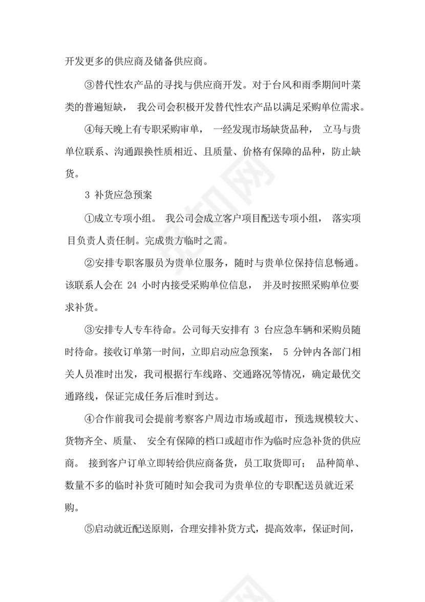 食材配送应急预案