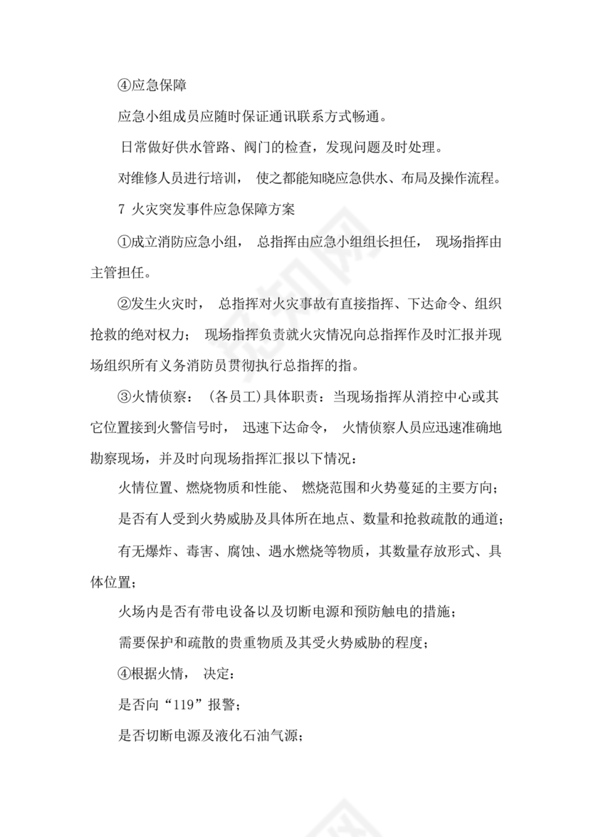 食材配送应急预案