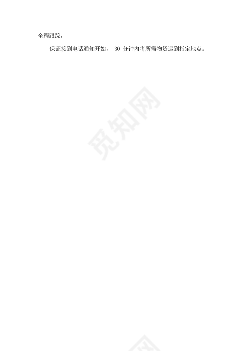 食材配送应急预案