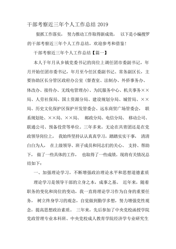 近三年工作总结干部考察2023