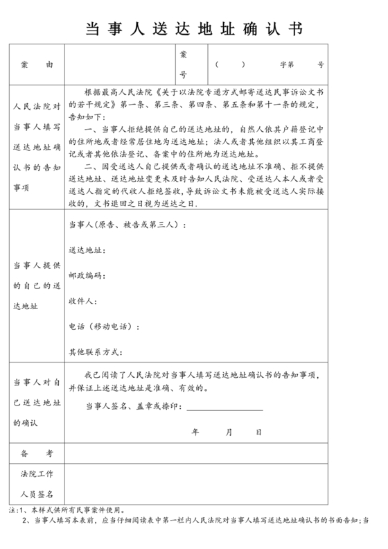 送达地址确认书模板