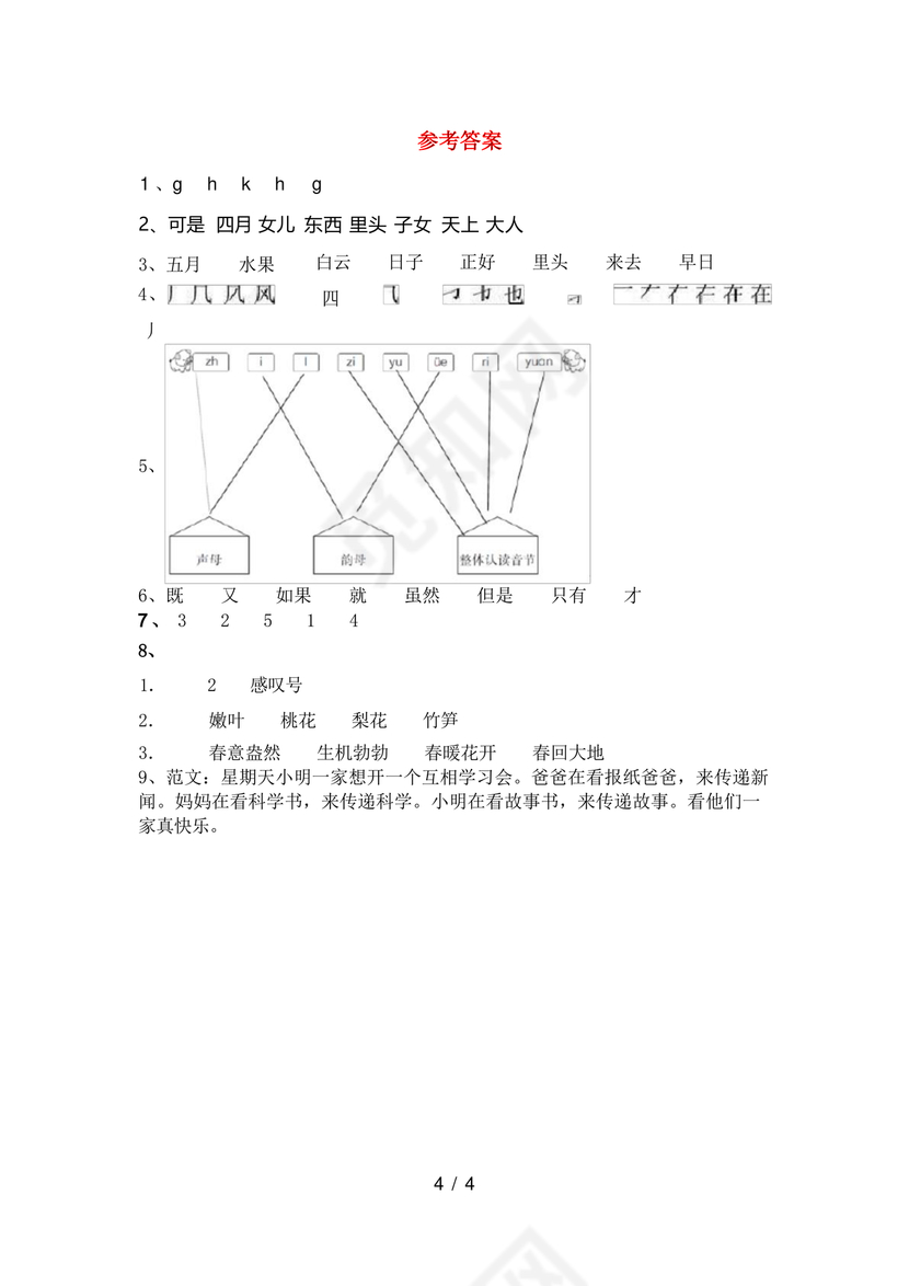 一年级下册语文期末试卷人教版