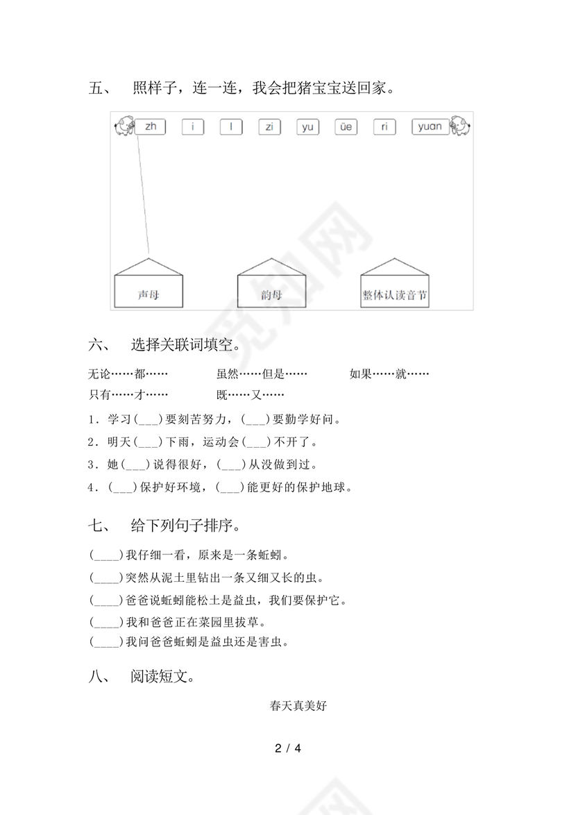 一年级下册语文期末试卷人教版