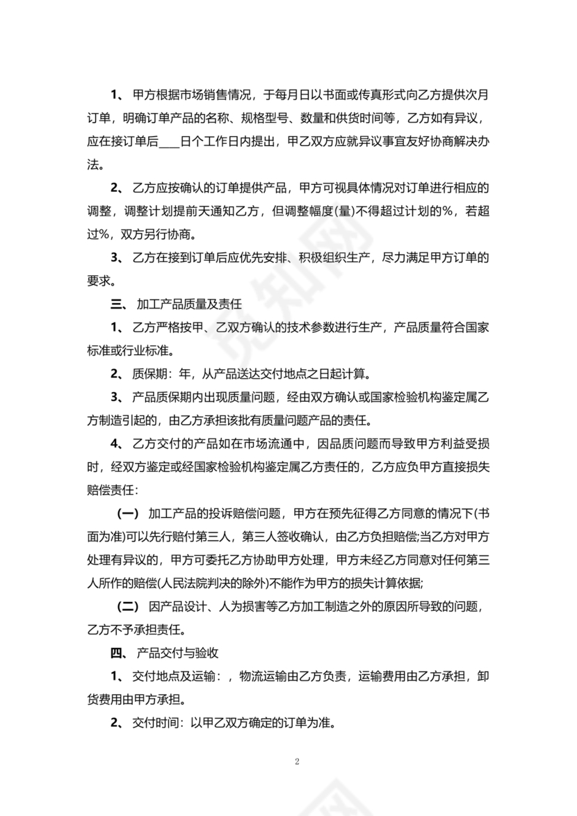 委托加工生产协议书