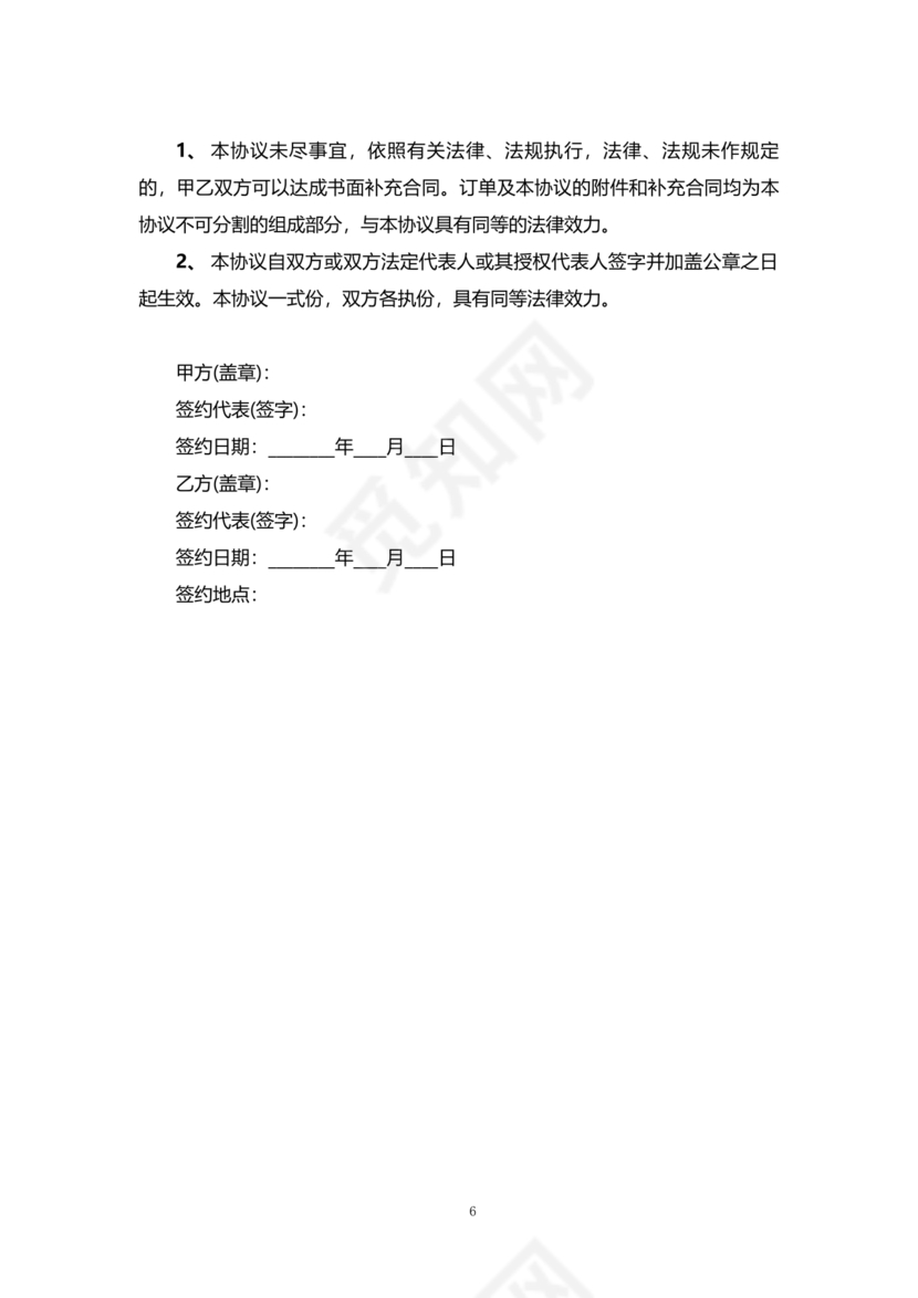 委托加工生产协议书