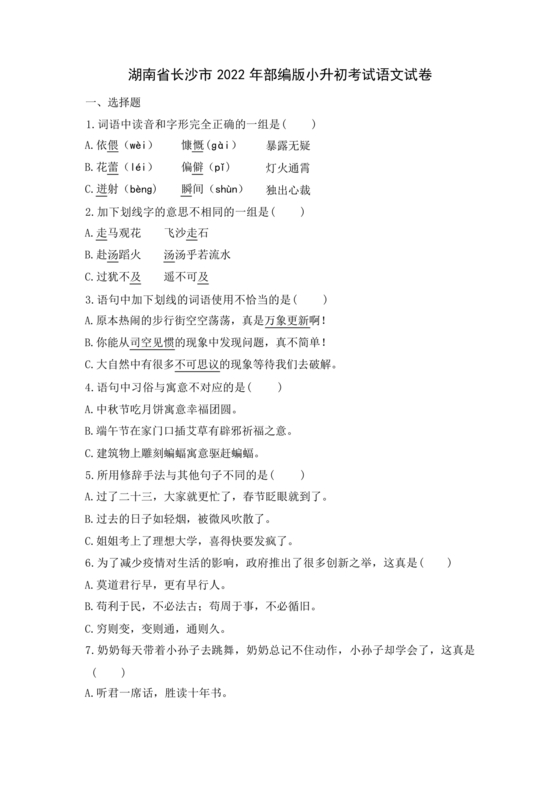 小升初语文真题试卷2022免费