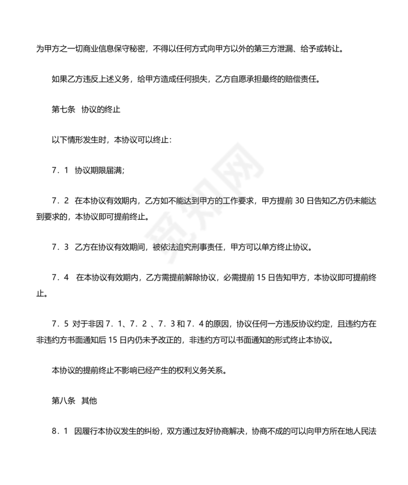 兼职人员合同协议书