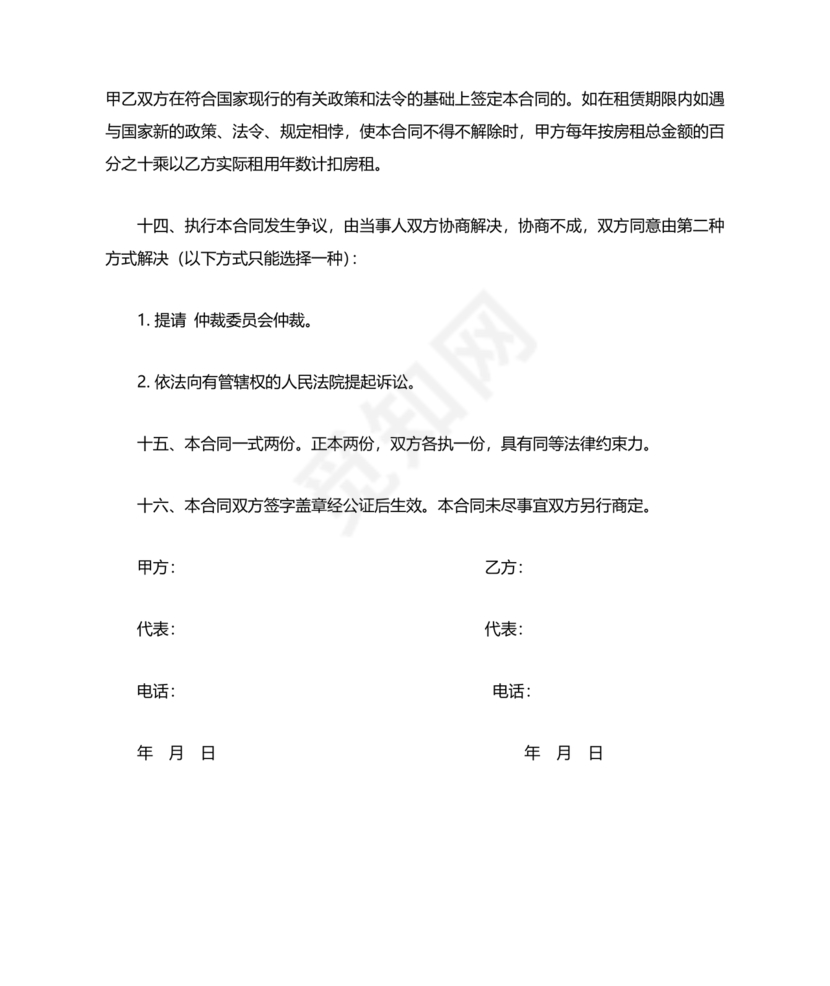 公司房屋租赁合同