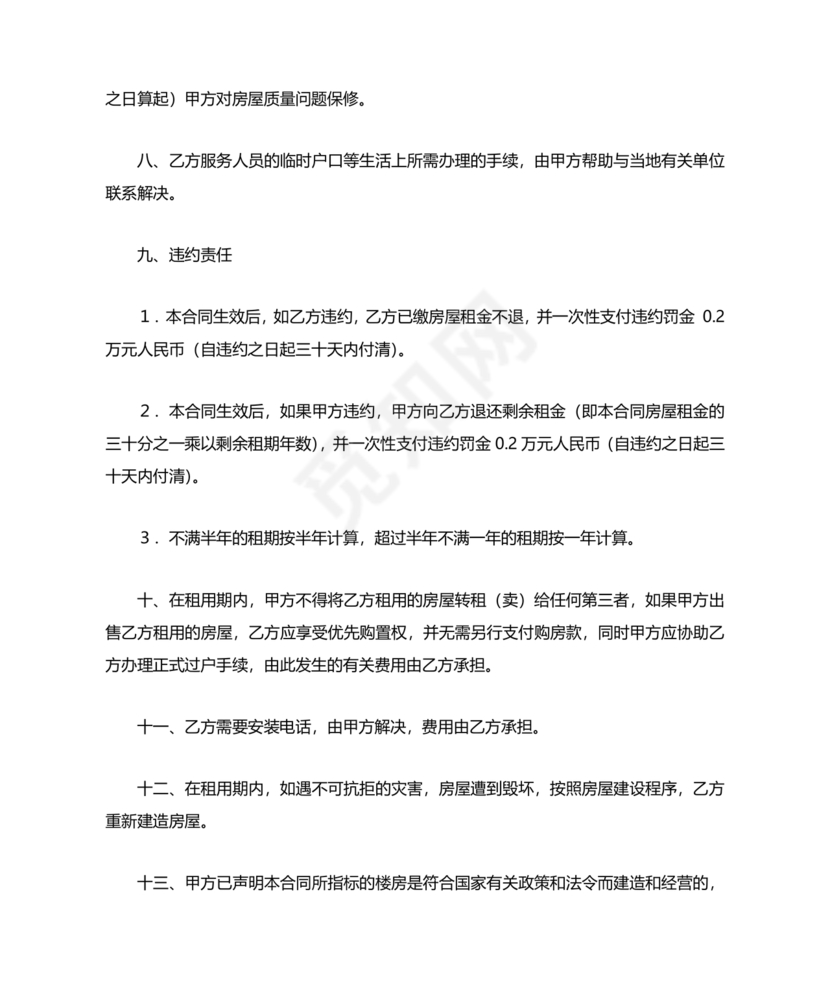 公司房屋租赁合同