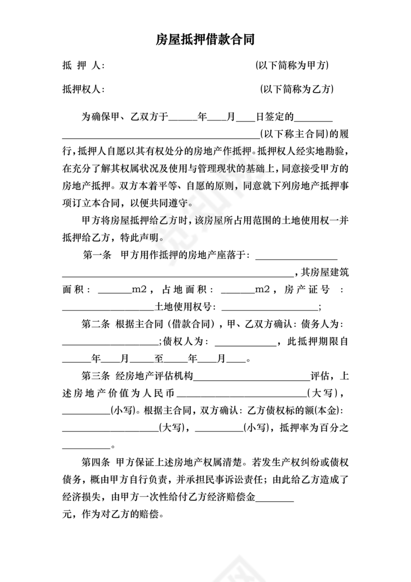 个人房屋抵押借款合同