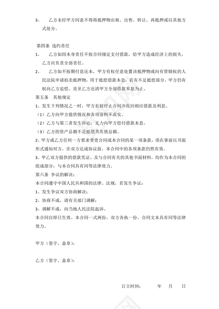 个人房屋抵押借款合同