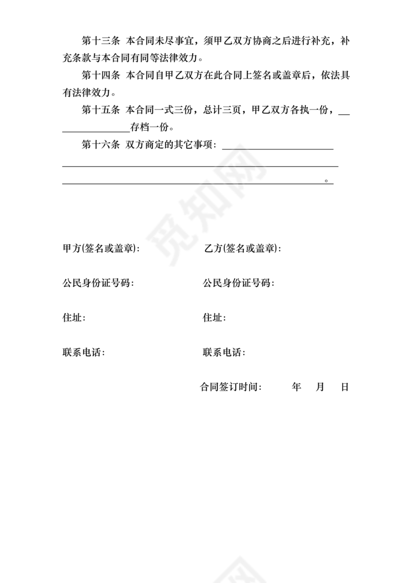 个人房屋抵押借款合同